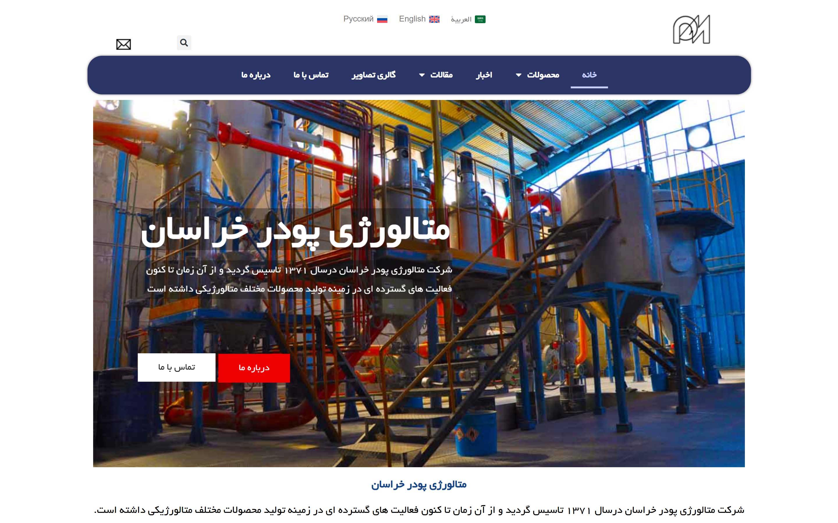 نمای صفحه اصلی وب‌سایت متالورژی پودر خراسان، از نمونه‌کارهای طراحی سایت علی یزدیان