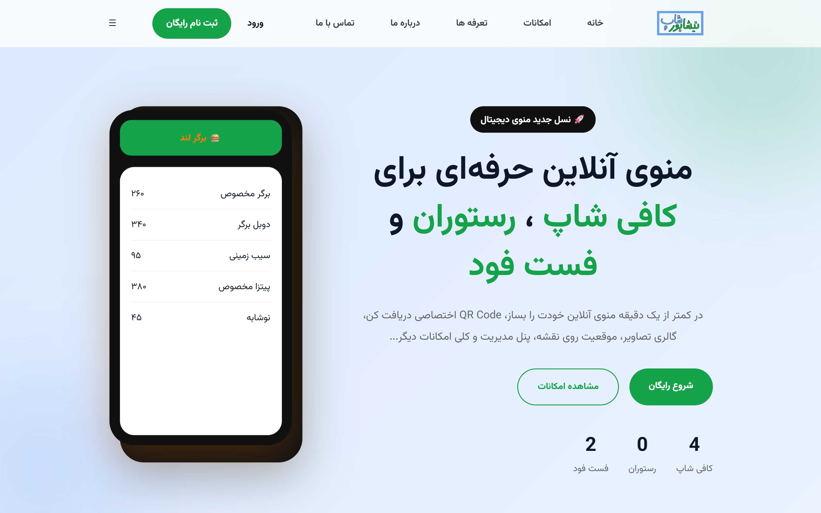 نمای صفحه اصلی وب‌سایت نیشابور شاپ، از نمونه‌کارهای طراحی سایت علی یزدیان